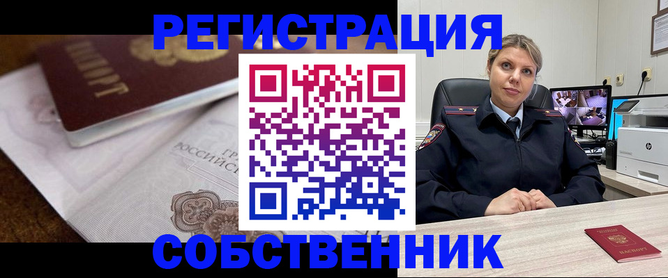 прописка для военкомата в Белогорске