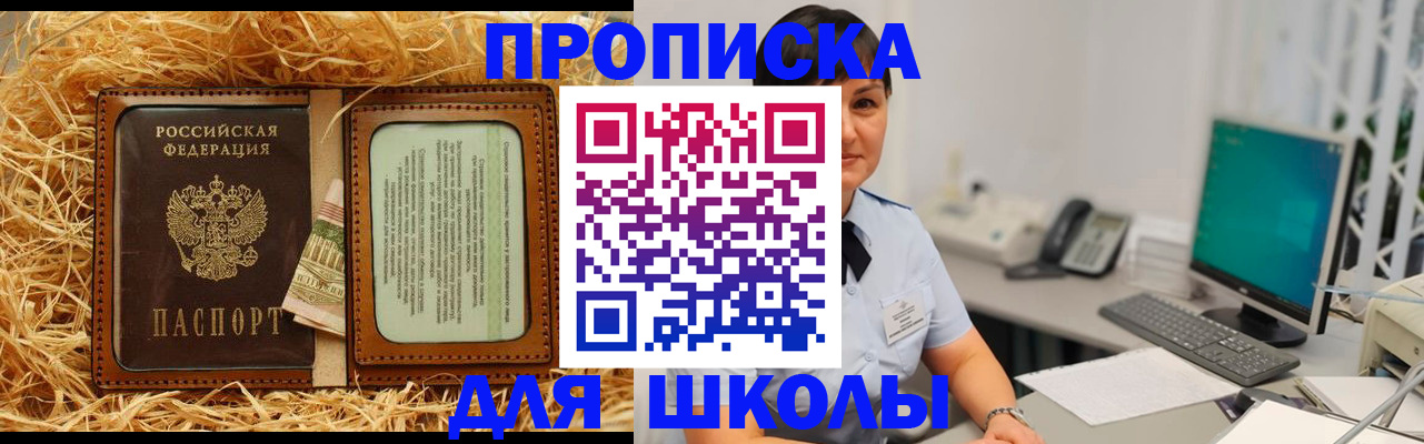 прописка гарантия в Белогорске