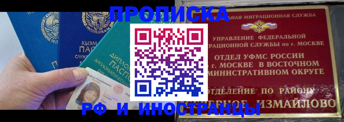 временная регистрация в Белогорске