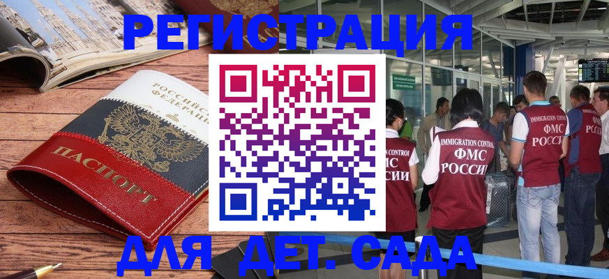 прописка в Белогорске